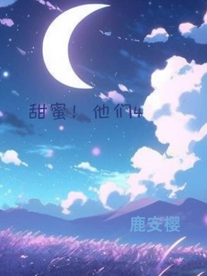 甜蜜糖果屋舞蹈视频完整版