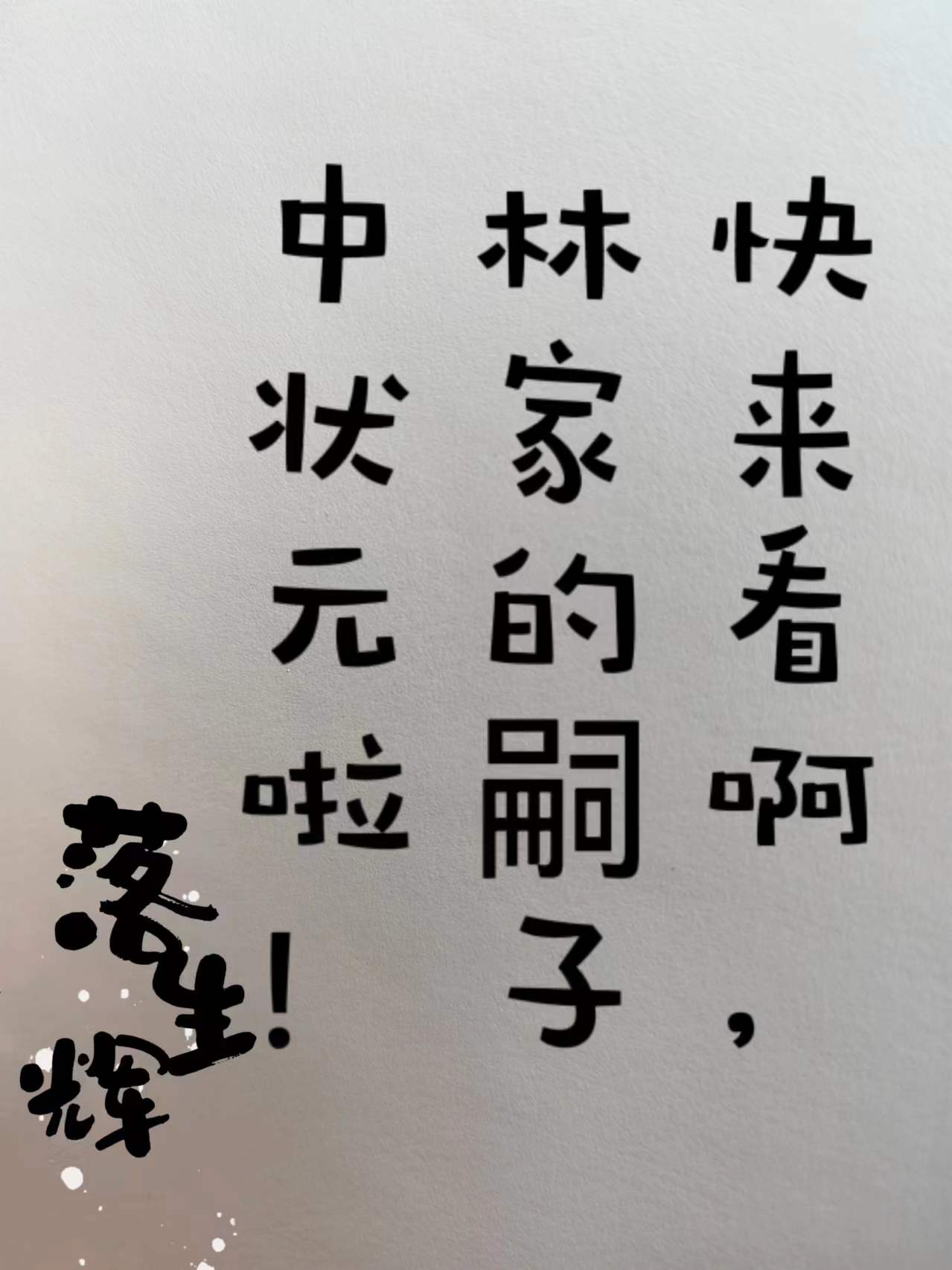 林家还有后人吗